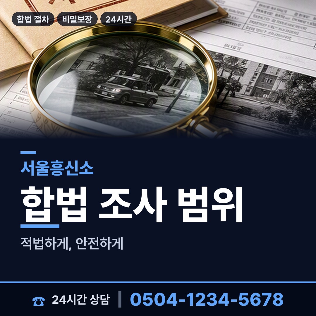 서울 쌍문제4동 채무자추적 상담 안내