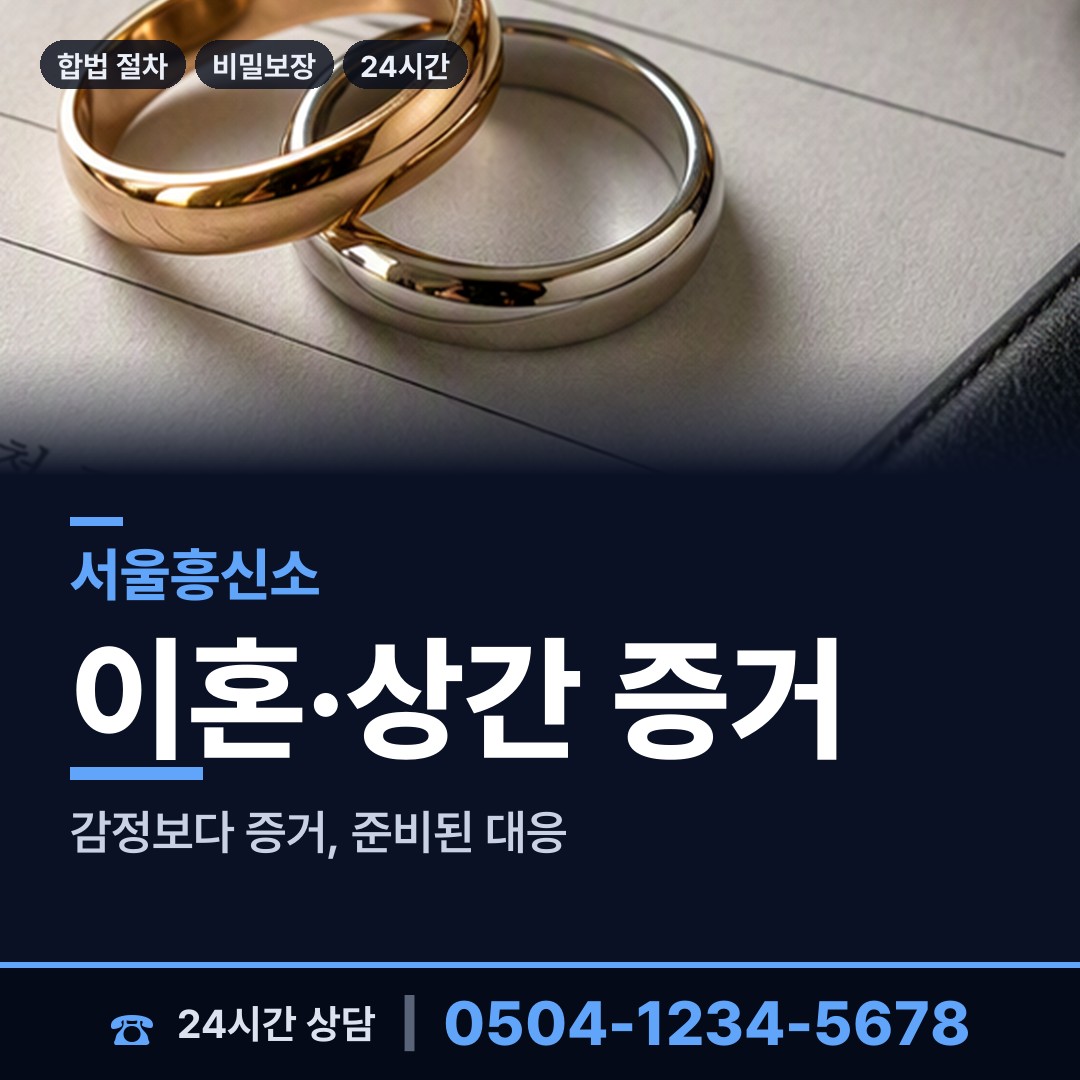 서울 쌍문제4동 직원조사 상담 안내