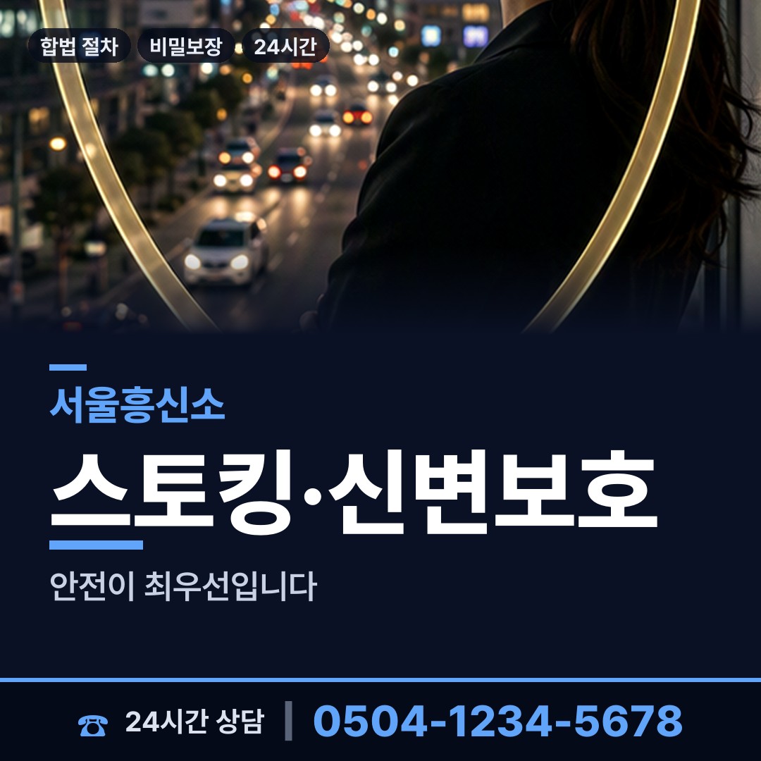 서울 쌍문제4동 온라인흥신소 상담 안내